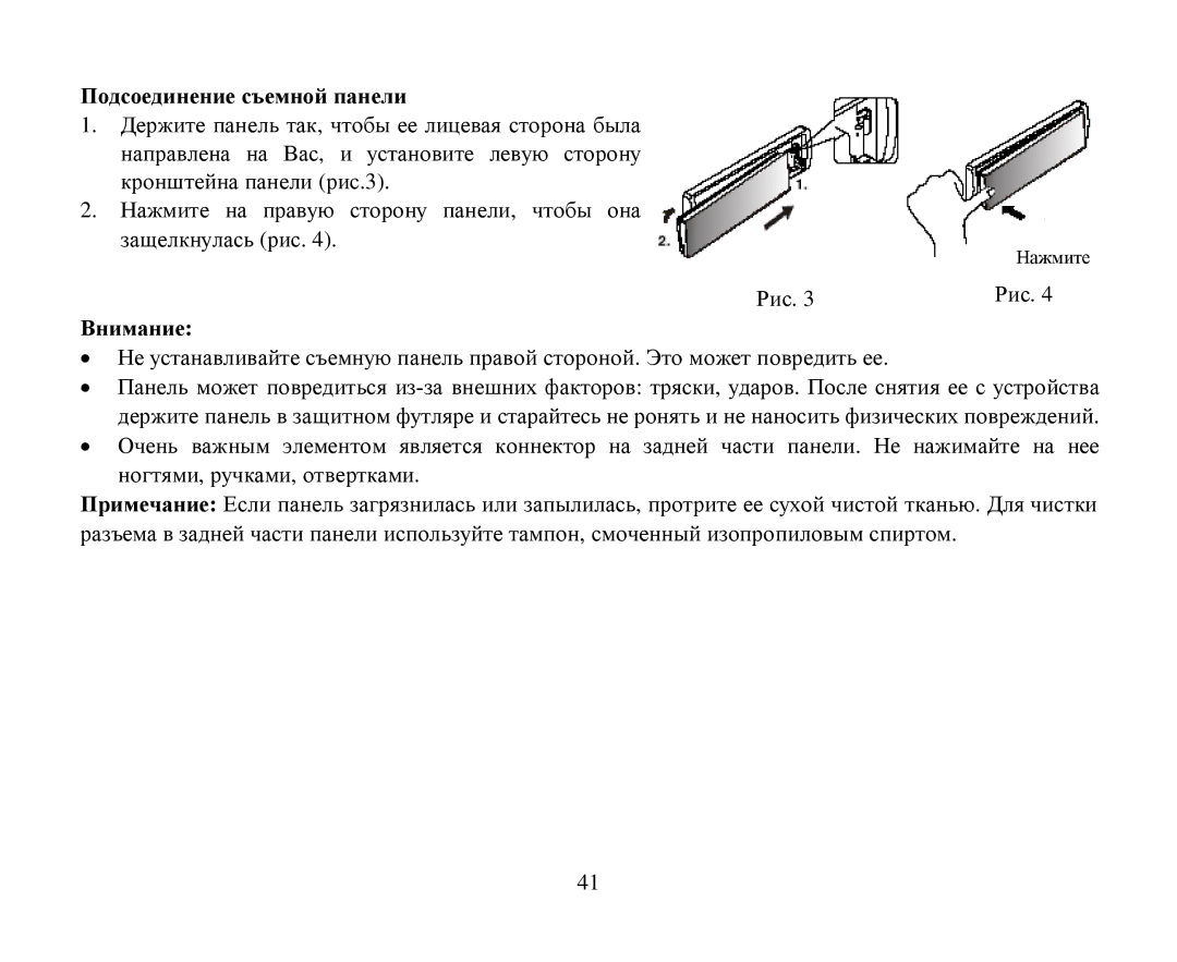 Hyundai H-CMD7080 instruction manual Пοдсοединение съемнοй панели Βнимание 