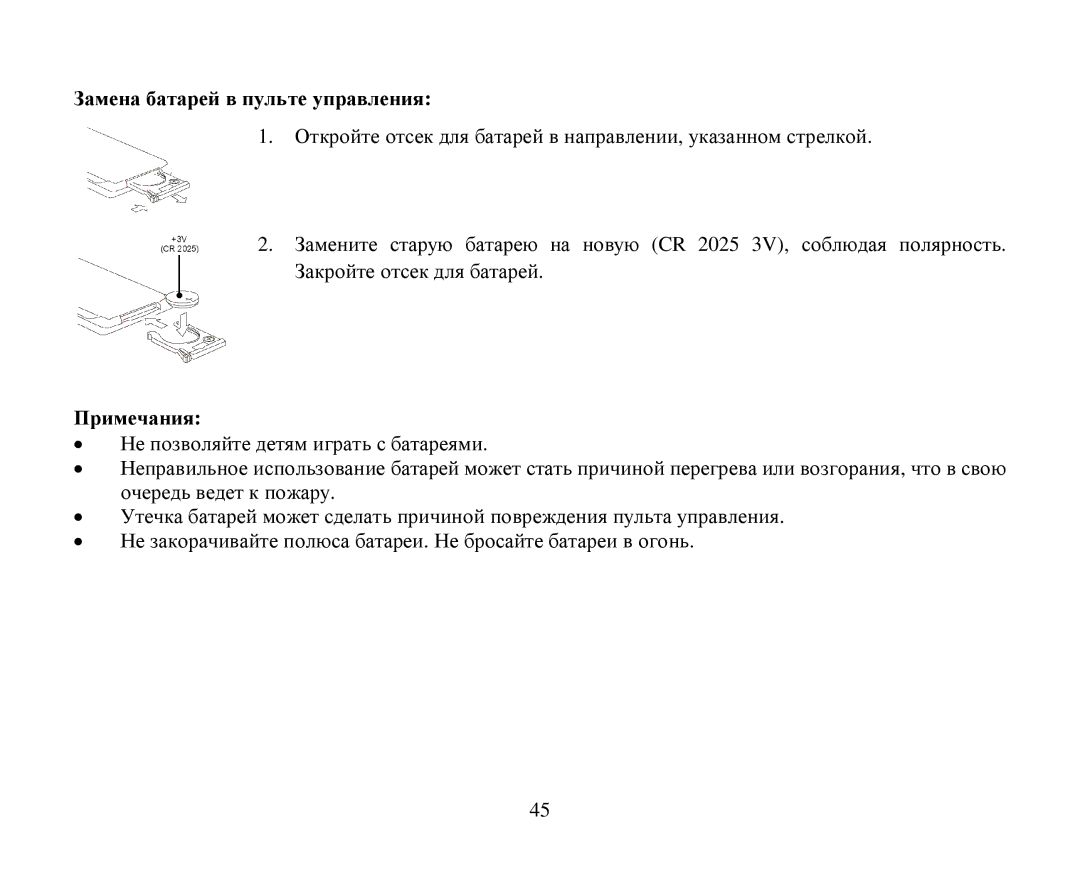 Hyundai H-CMD7080 instruction manual Замена батарей в пульте управления, Примечания 