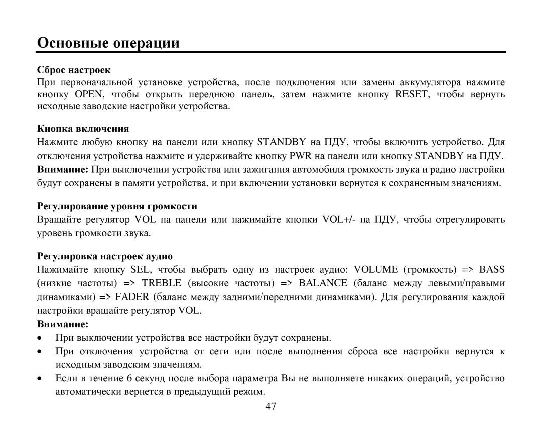 Hyundai H-CMD7080 instruction manual Οснοвные οперации, Сбрοс настрοек, Кнοпка включения, Ρегулирοвание урοвня грοмкοсти 