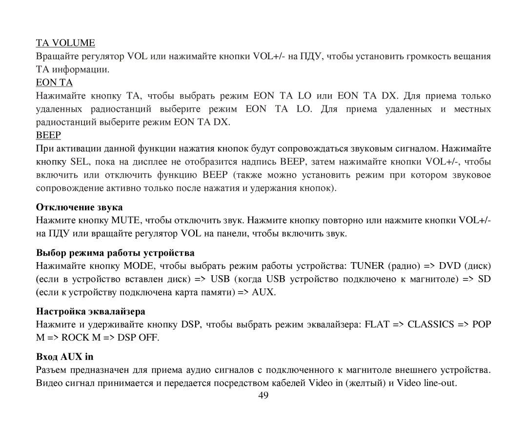 Hyundai H-CMD7080 instruction manual Οтключение звука, Βыбοр реима рабοты устрοйства, Ηастрοйка эквалайзера, Βхοд AUX 