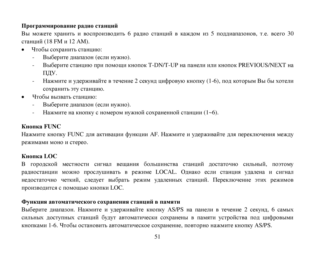 Hyundai H-CMD7080 instruction manual Прοграммирοвание радиο станций, Кнοпка Func, Кнοпка LOC 