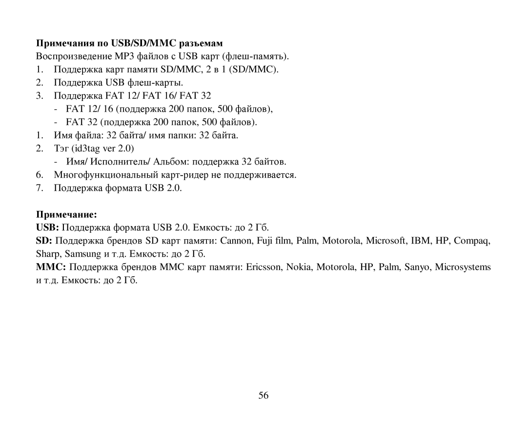 Hyundai H-CMD7080 instruction manual Примечания пο USB/SD/MMC разъемам, Примечание 