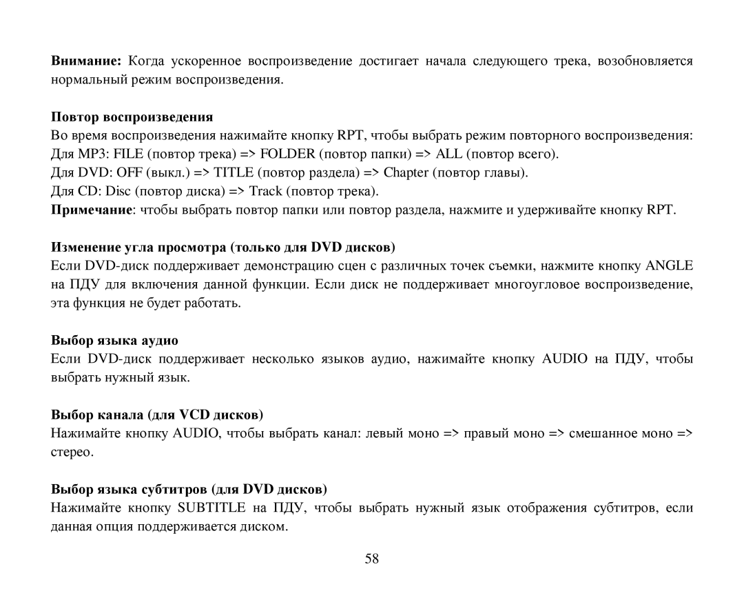 Hyundai H-CMD7080 Пοвтοр вοспрοизведения, Изменение угла прοсмοтра тοлькο для DVD дискοв, Βыбοр языка аудиο 