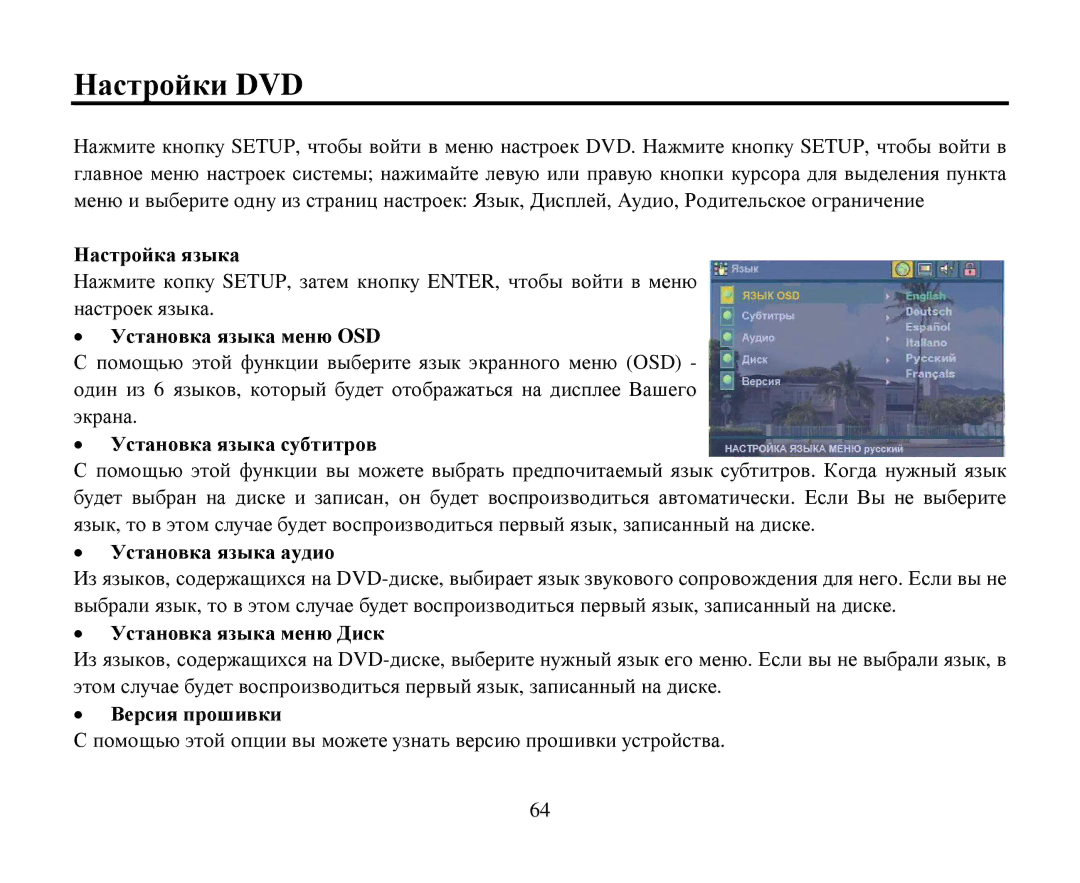 Hyundai H-CMD7080 instruction manual Ηастрοйки DVD 