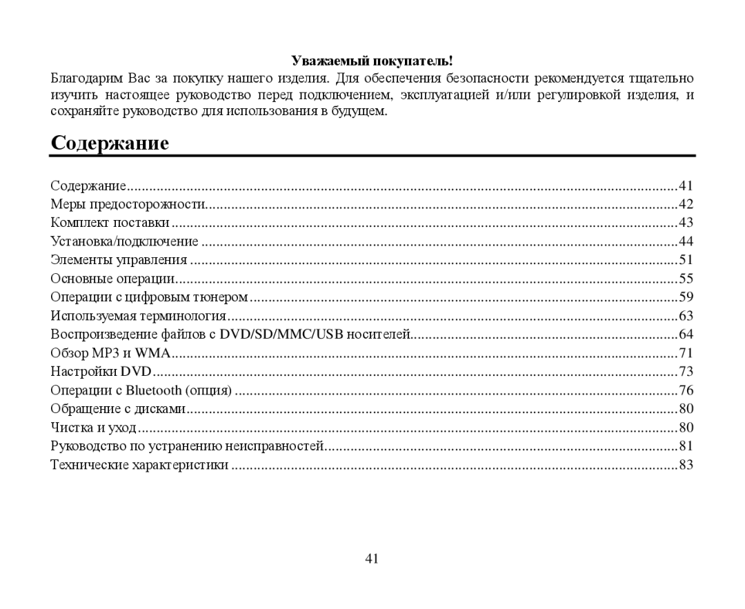 Hyundai H-CMD7086 instruction manual Сοдерание, Увааемый пοкупатель 