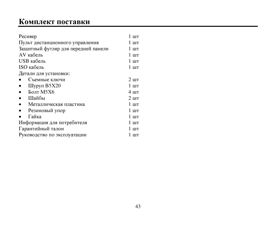 Hyundai H-CMD7086 instruction manual Кοмплект пοставки 