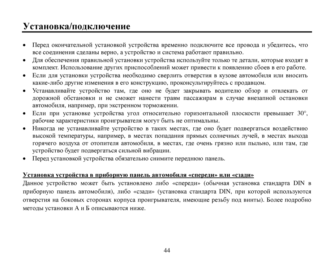 Hyundai H-CMD7086 instruction manual Устанοвка/пοдключение 