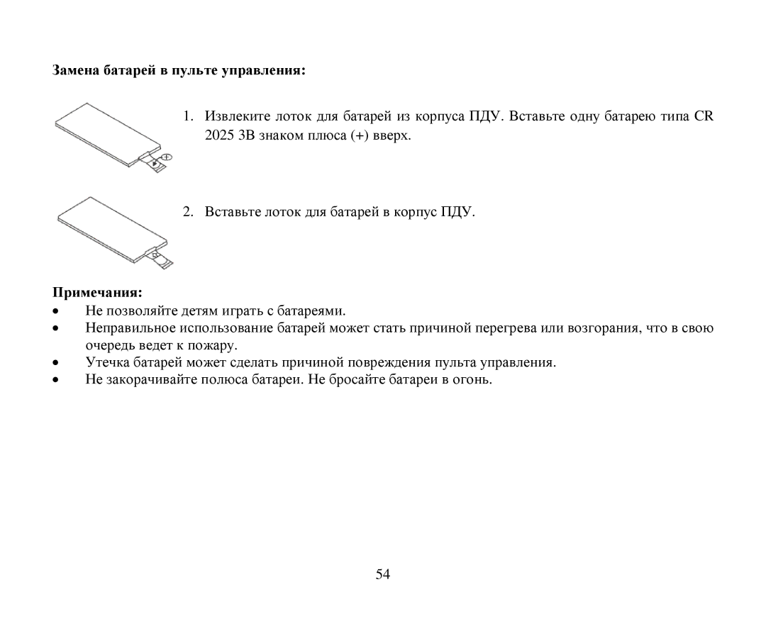 Hyundai H-CMD7086 instruction manual Замена батарей в пульте управления, Примечания 