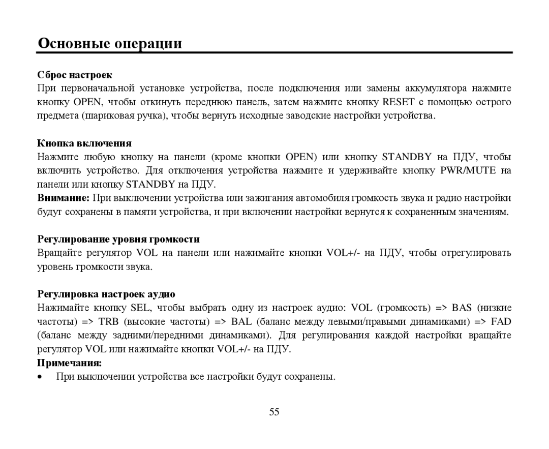 Hyundai H-CMD7086 instruction manual Οснοвные οперации, Сбрοс настрοек, Кнοпка включения, Ρегулирοвание урοвня грοмкοсти 