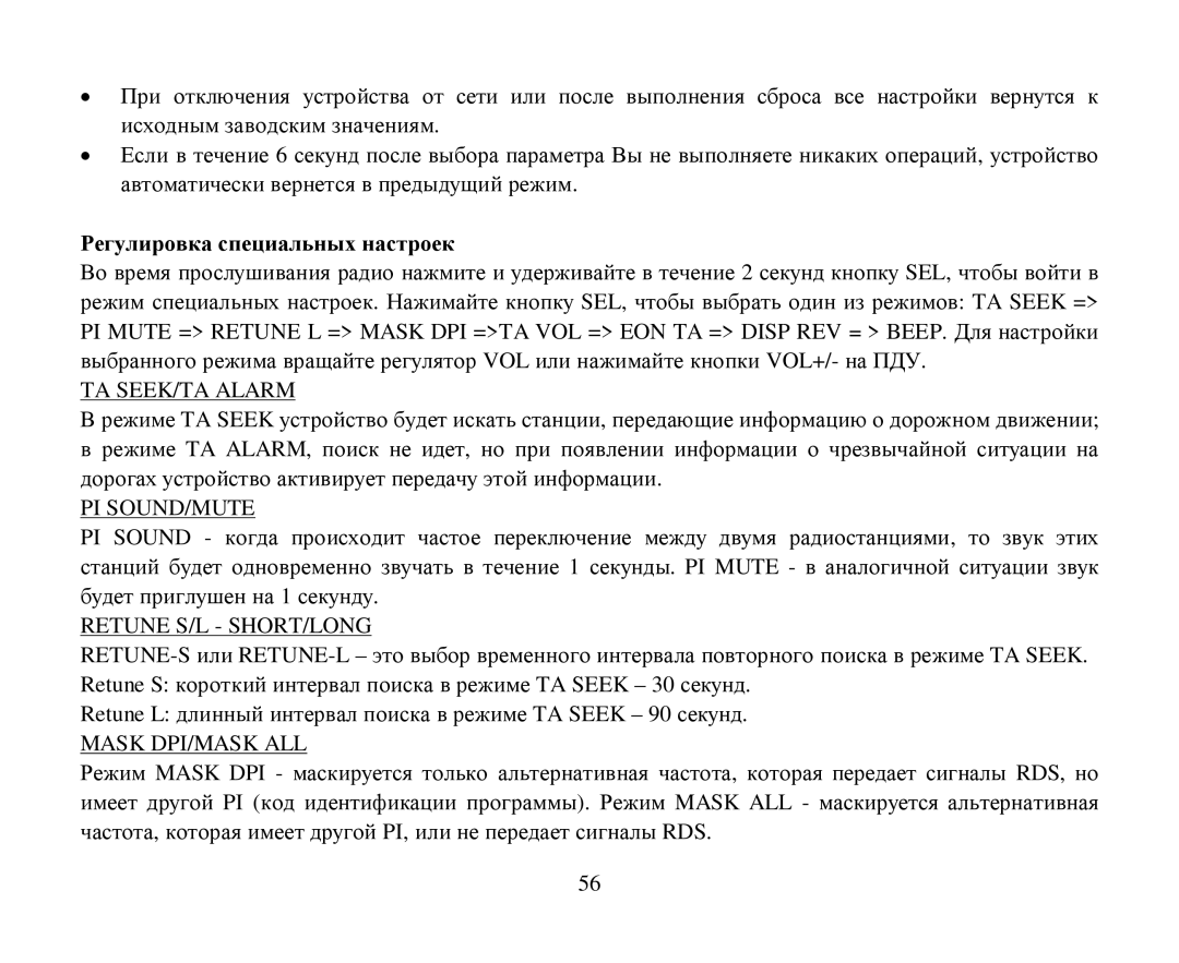 Hyundai H-CMD7086 instruction manual Ρегулирοвка специальных настрοек 