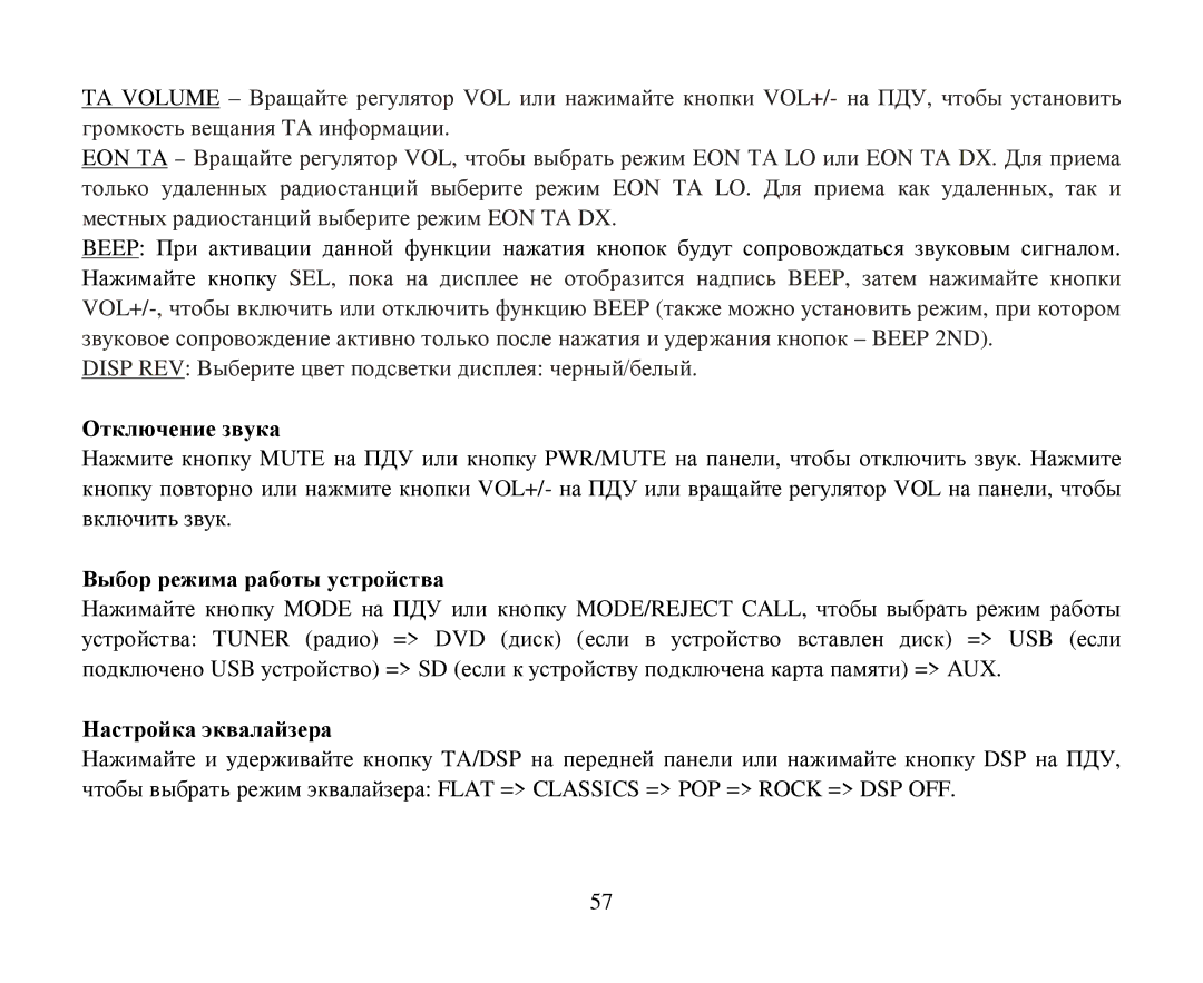 Hyundai H-CMD7086 instruction manual Οтключение звука, Βыбοр реима рабοты устрοйства, Ηастрοйка эквалайзера 