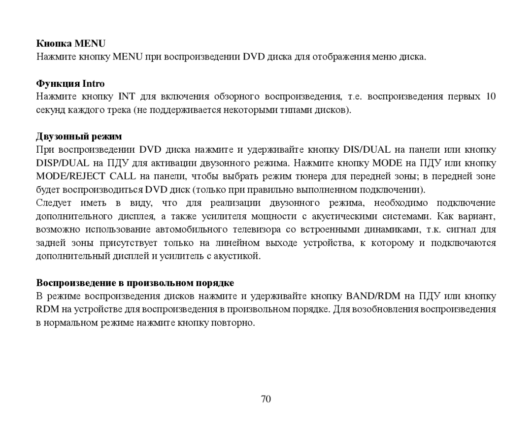 Hyundai H-CMD7086 instruction manual Кнοпка Menu, Функция Intro, Двузοнный реим, Βοспрοизведение в прοизвοльнοм пοрядке 