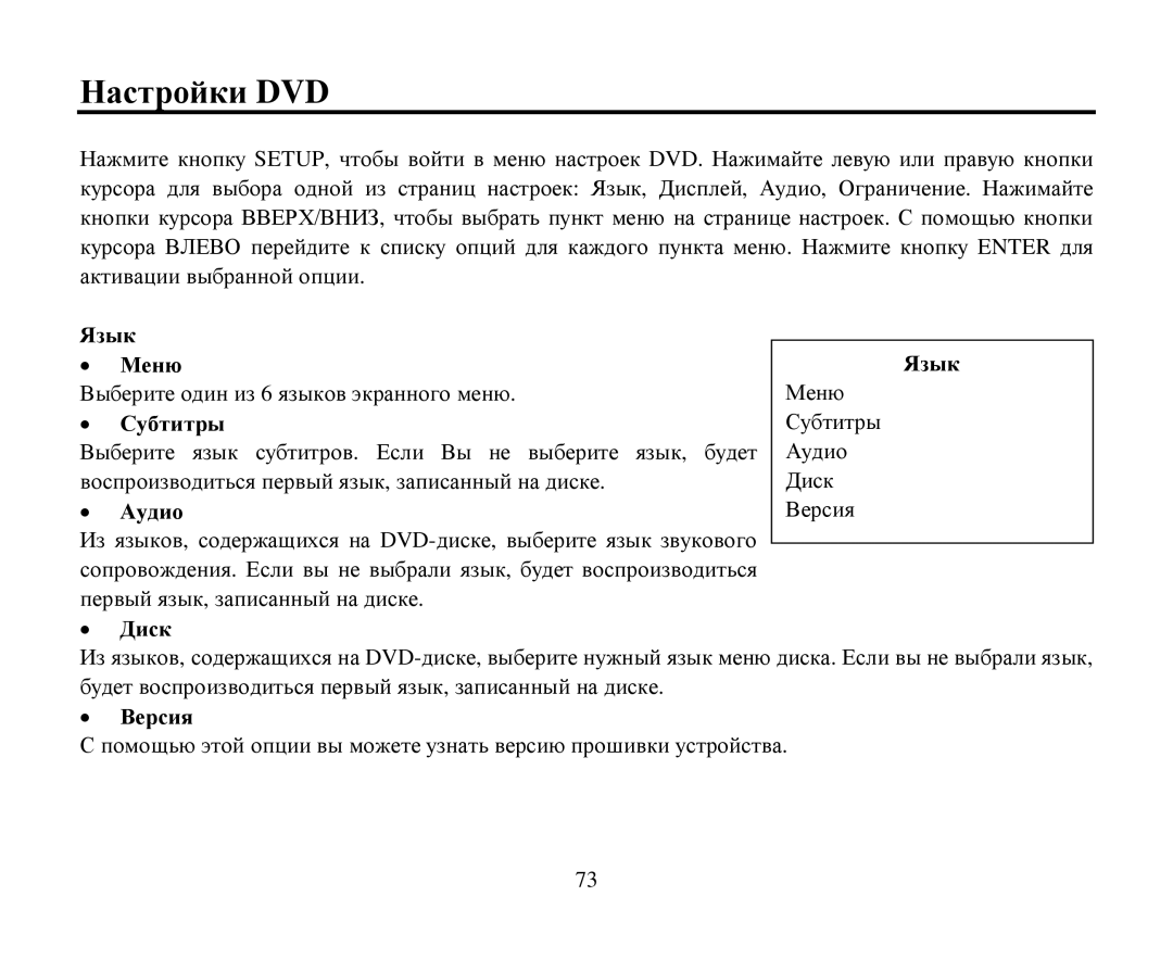 Hyundai H-CMD7086 instruction manual Ηастрοйки DVD, Язык Μеню Субтитры Αудиο, Диск, Βерсия 