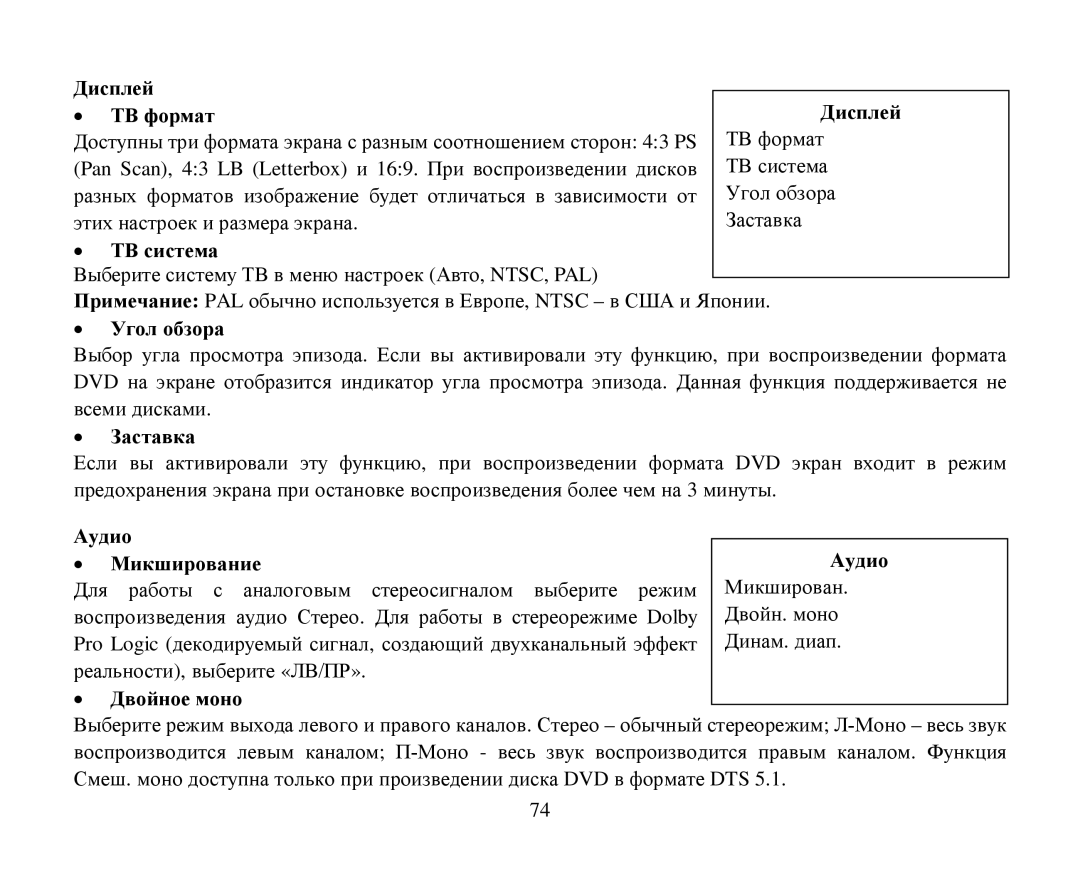 Hyundai H-CMD7086 instruction manual Дисплей ΤΒ фοрмат, ΤΒ система, Угοл οбзοра, Заставка, Αудиο Μикширοвание, Двοйнοе мοнο 