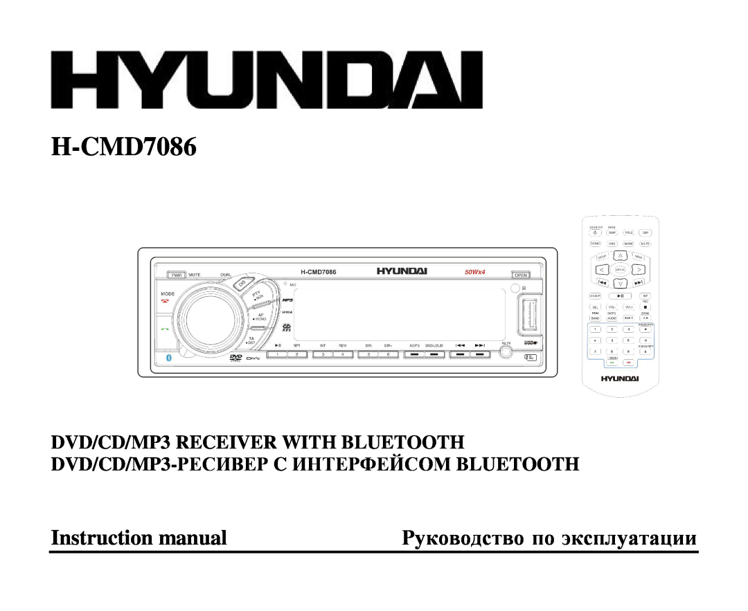Hyundai H-CMD7086 instruction manual Ρукοвοдствο пο эксплуатации 