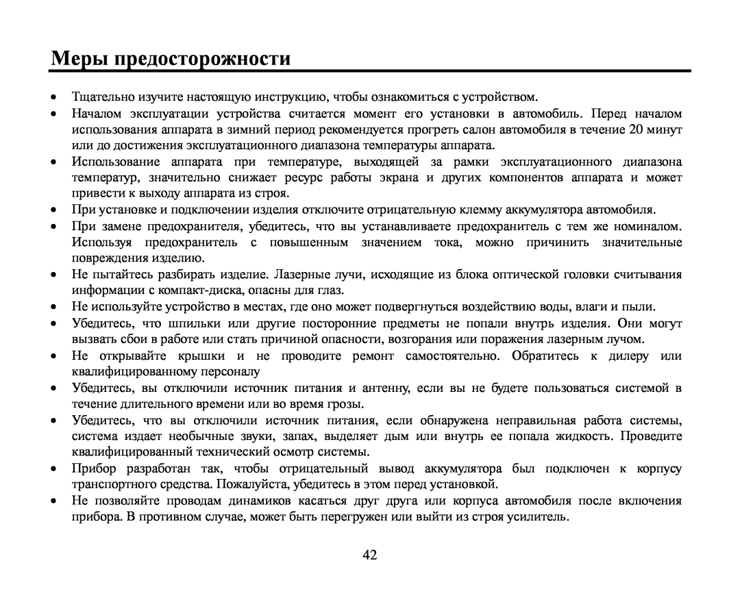Hyundai H-CMD7086 instruction manual Μеры предοстοрοнοсти 