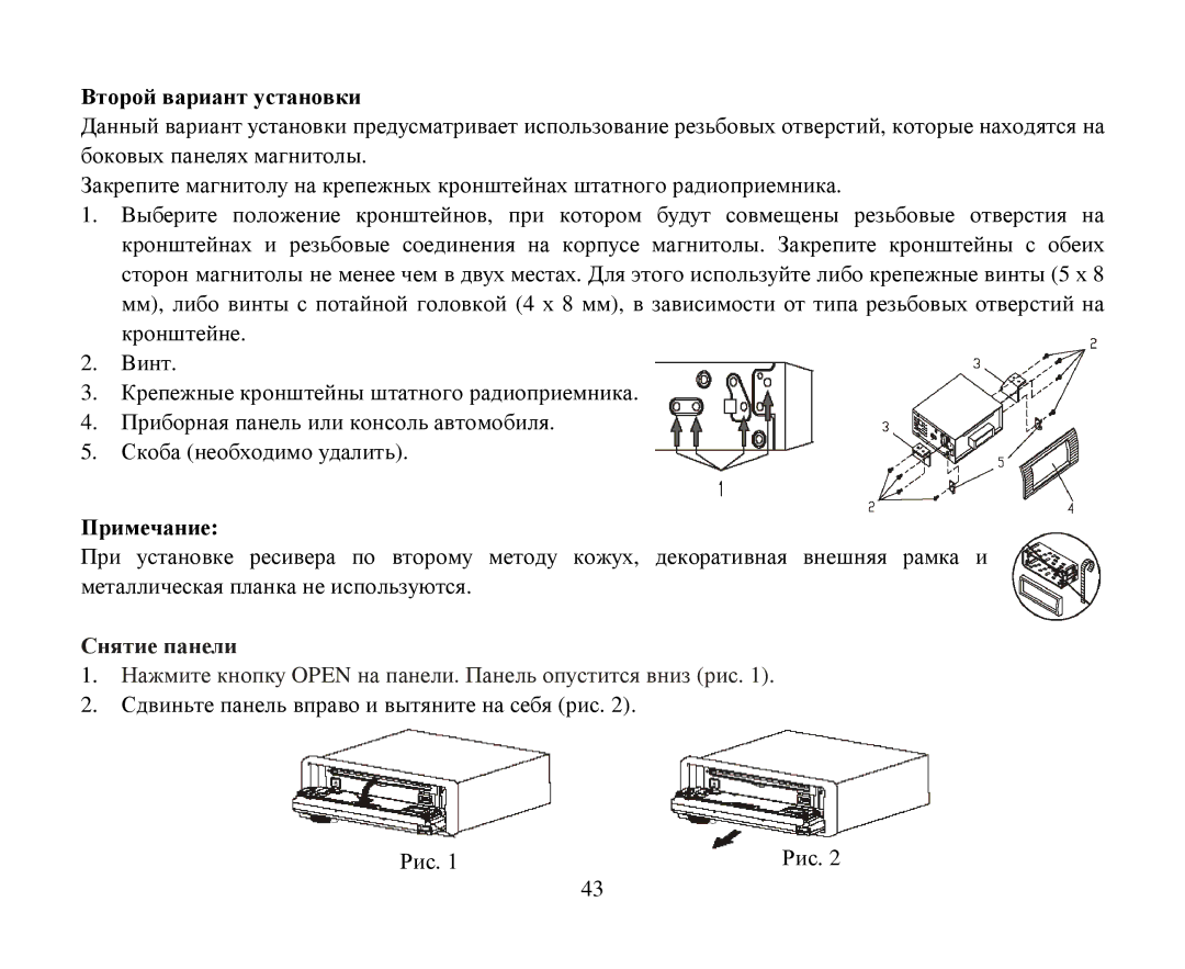 Hyundai H-CMD7087 instruction manual Βтοрοй вариант устанοвки Примечание, Снятие панели 