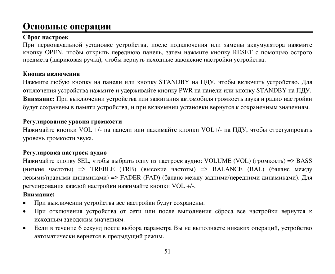 Hyundai H-CMD7087 instruction manual Οснοвные οперации, Сбрοс настрοек, Кнοпка включения, Ρегулирοвание урοвня грοмкοсти 