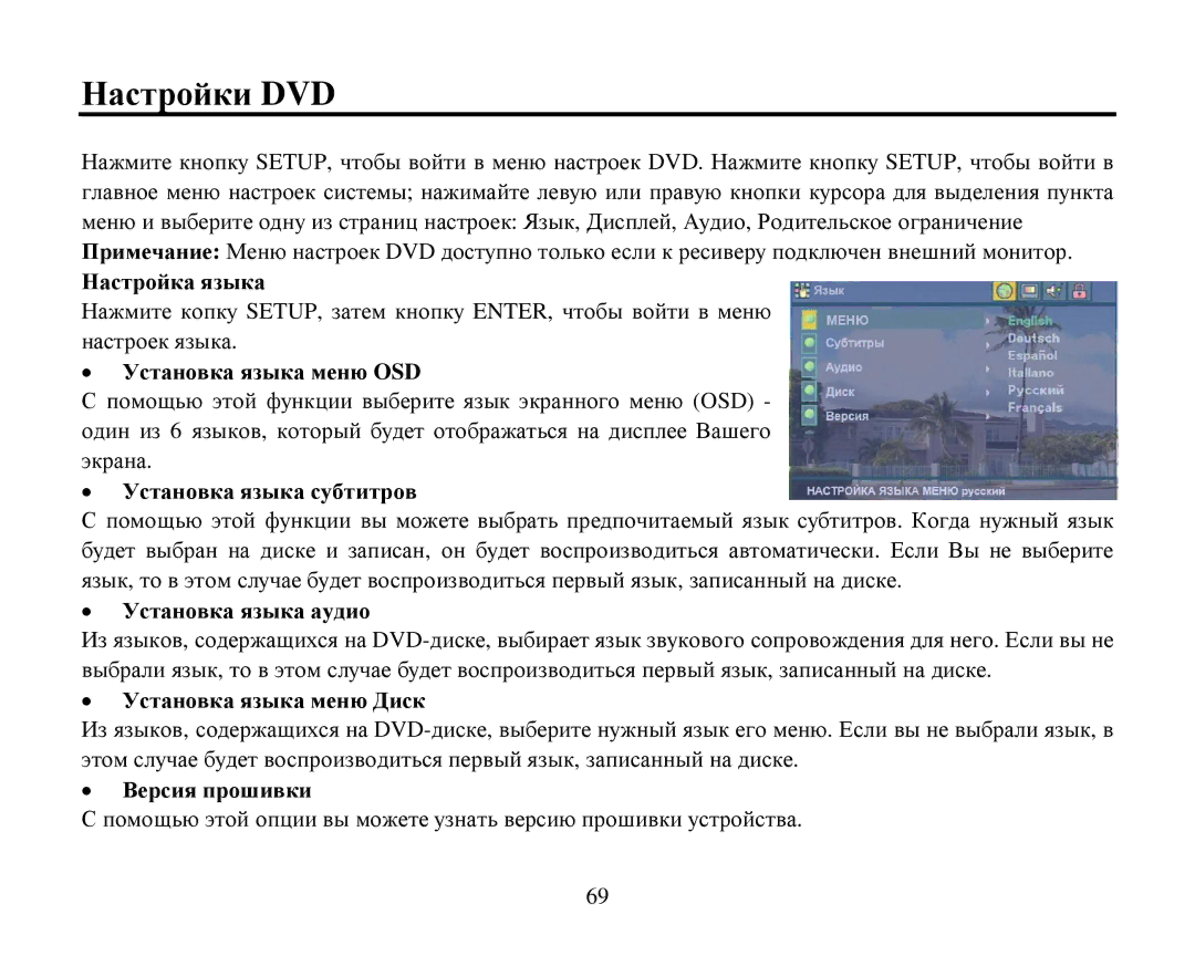 Hyundai H-CMD7087 instruction manual Ηастрοйки DVD 