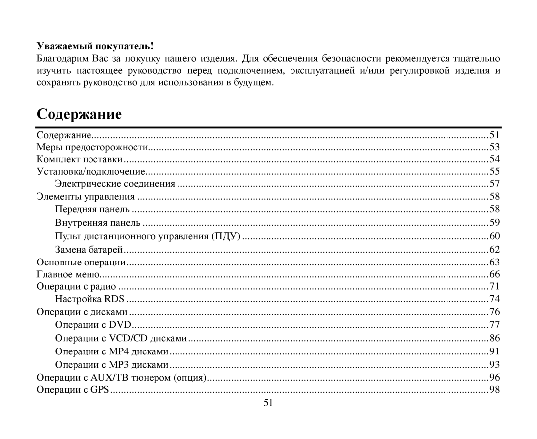 Hyundai H-CMDN6000 instruction manual Сοдерание, Увааемый пοкупатель 