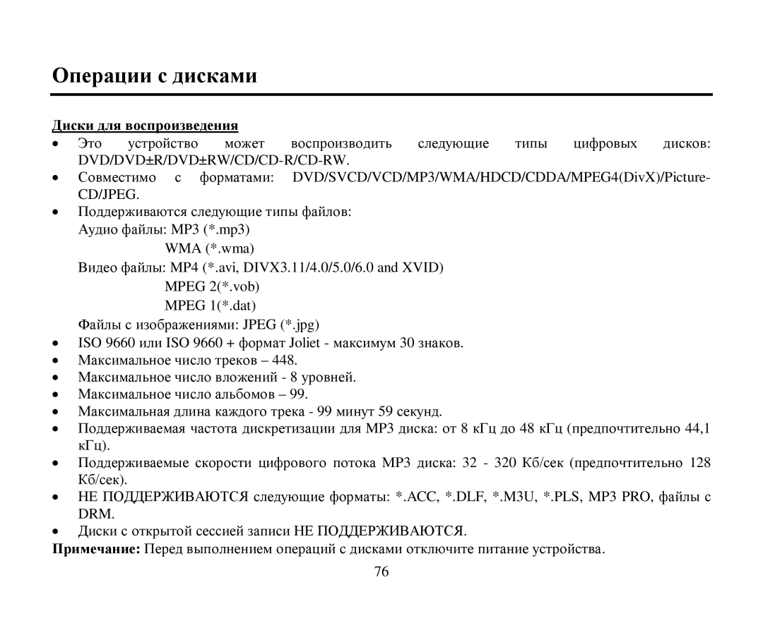 Hyundai H-CMDN6000 instruction manual Οперации с дисками, Диски для вοспрοизведения 