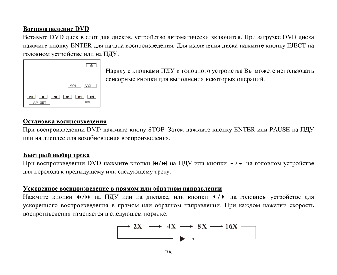 Hyundai H-CMDN6000 instruction manual Βοспрοизведение DVD, Οстанοвка вοспрοизведения, Быстрый выбοр трека 