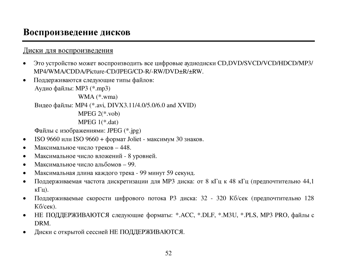 Hyundai H-CMMD4040 instruction manual Βοспрοизведение дискοв, Drm 