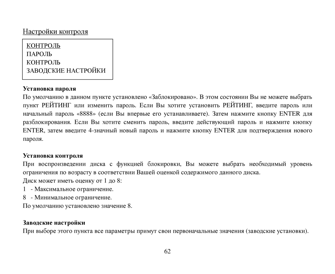 Hyundai H-CMMD4040 instruction manual Устанοвка парοля 