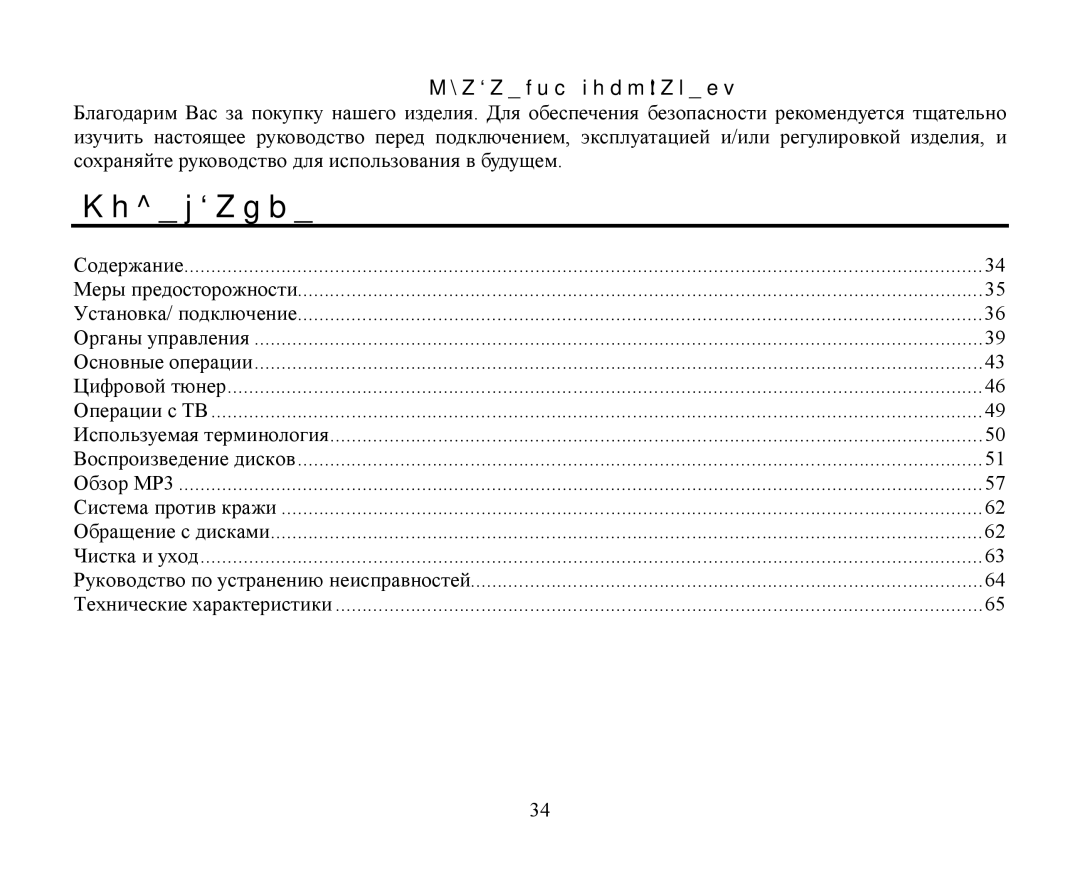 Hyundai H-CMMD4040 instruction manual Сοдерание 