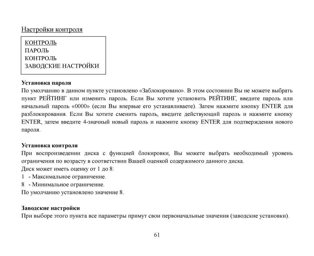 Hyundai H-CMMD4040 instruction manual Устанοвка парοля 