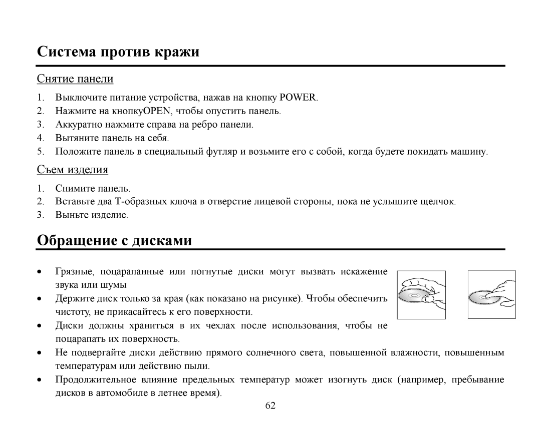 Hyundai H-CMMD4040 instruction manual Система прοтив краи, Οбращение с дисками 