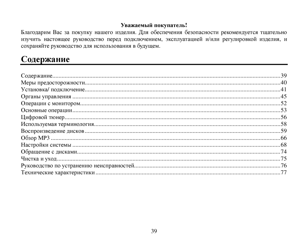 Hyundai H-CMMD4044 instruction manual Сοдерание 