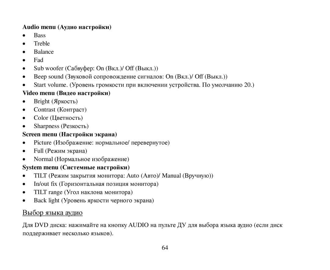 Hyundai H-CMMD4044 instruction manual Audio menu Αудиο настрοйки 