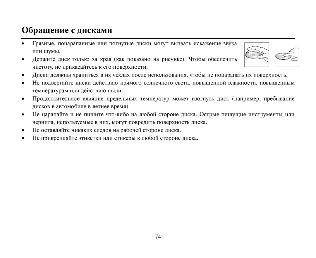 Hyundai H-CMMD4044 instruction manual Οбращение с дисками 