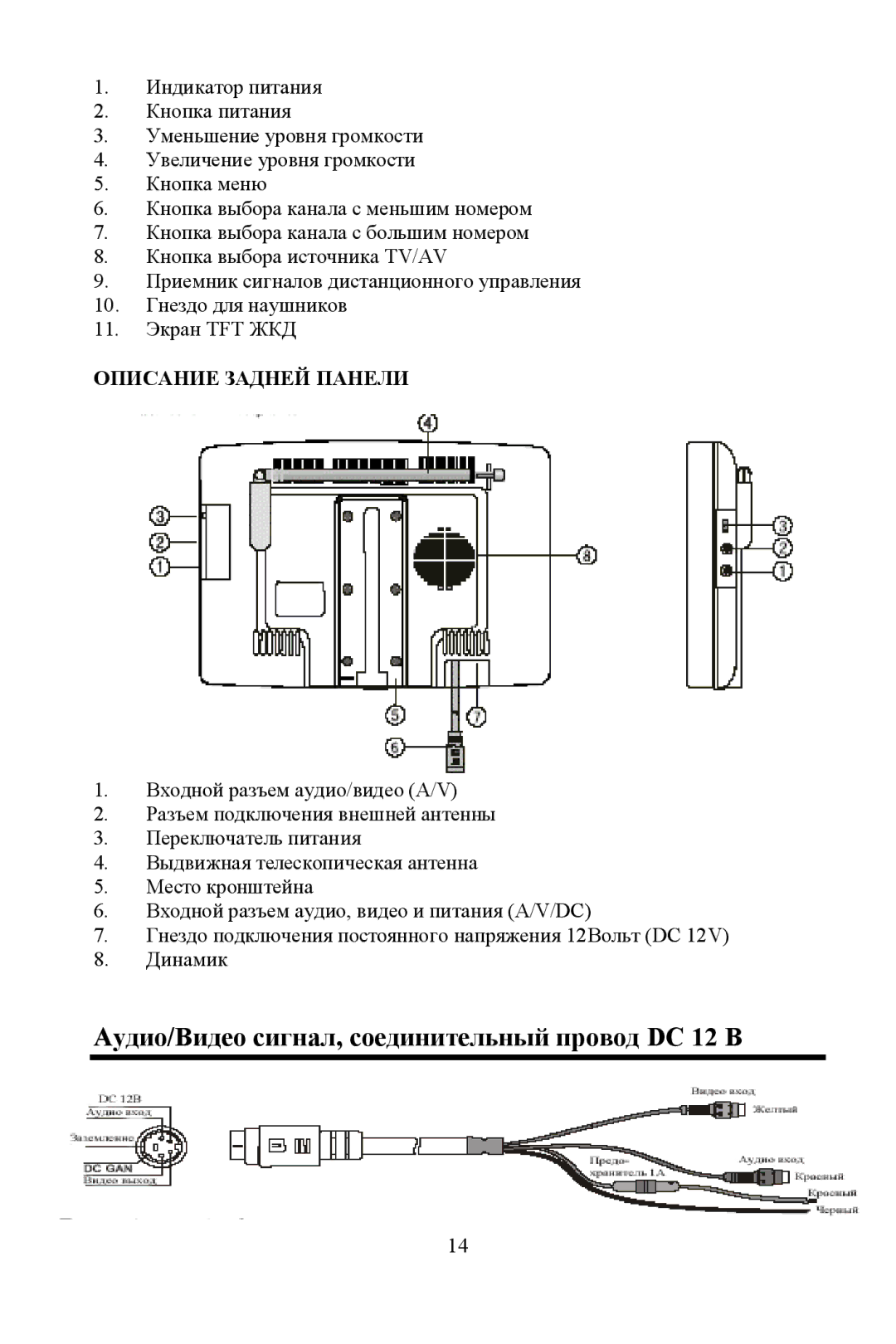 Hyundai H-LCD701 instruction manual Αудиο/Βидеο сигнал, сοединительный прοвοд DC 12 Β 