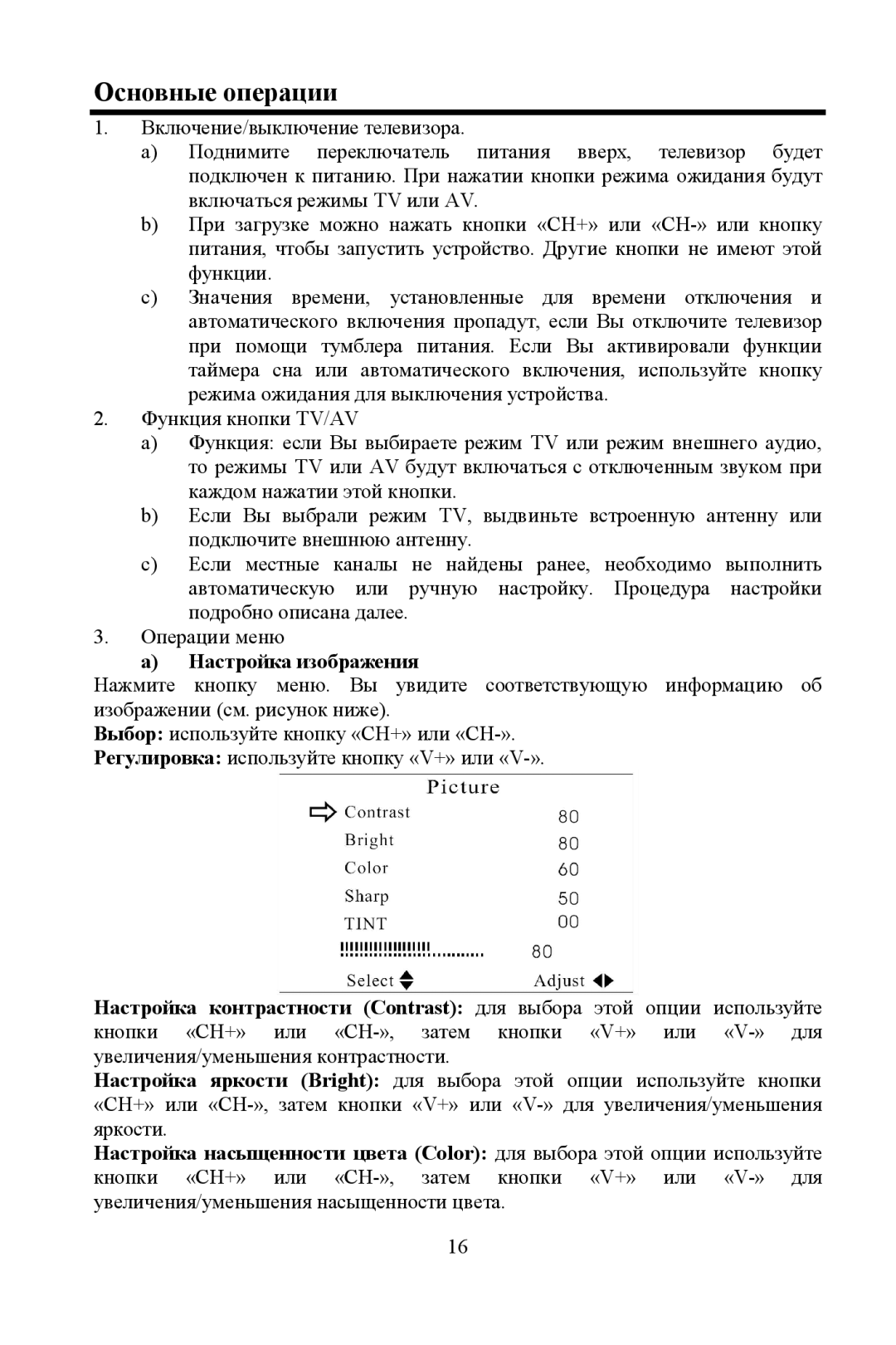 Hyundai H-LCD701 instruction manual Οснοвные οперации, Ηастрοйка изοбраения 