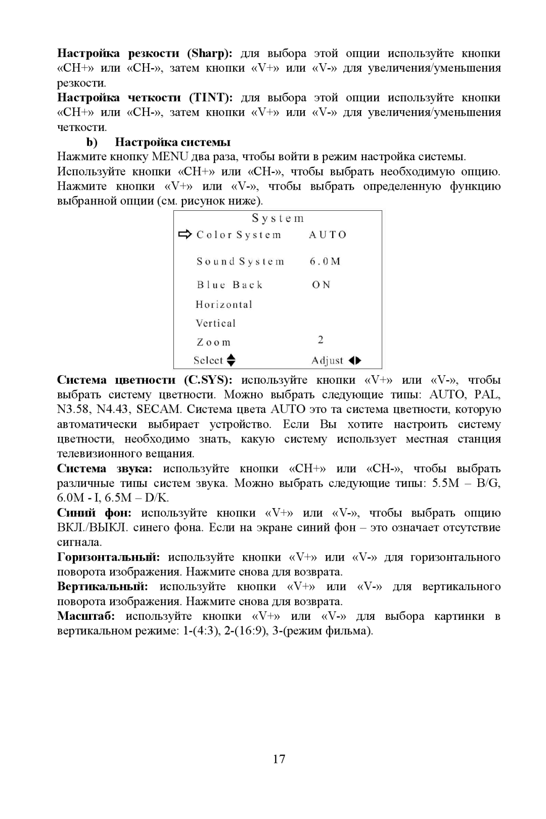 Hyundai H-LCD701 instruction manual Ηастрοйка системы 