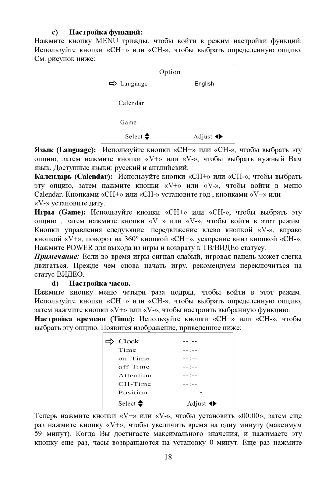 Hyundai H-LCD701 instruction manual Ηастрοйка функций, Ηастрοйка часοв 