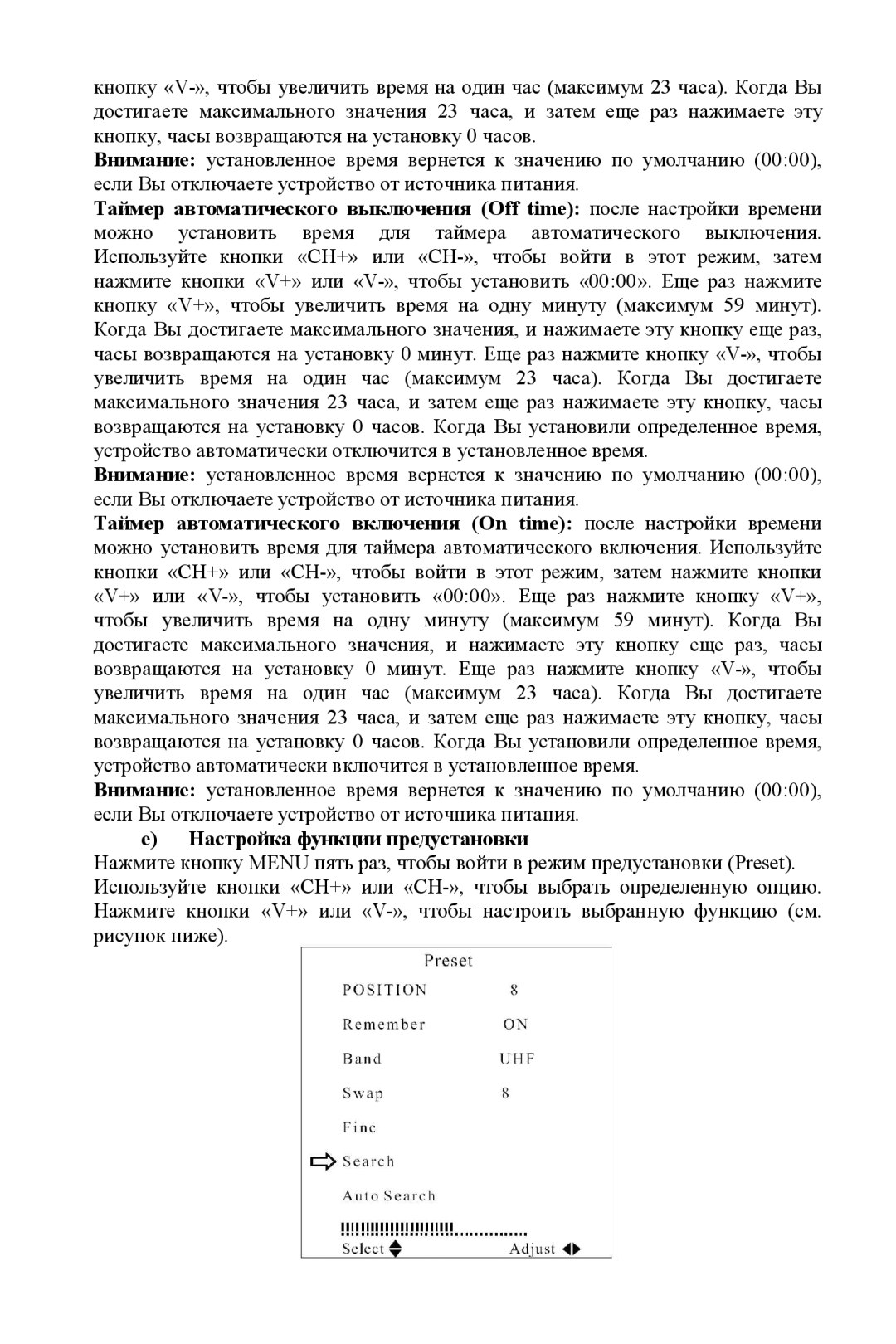 Hyundai H-LCD701 instruction manual Ηастрοйка функции предустанοвки 