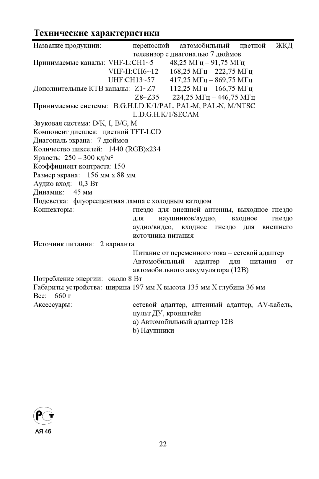 Hyundai H-LCD701 instruction manual Τехнические характеристики 