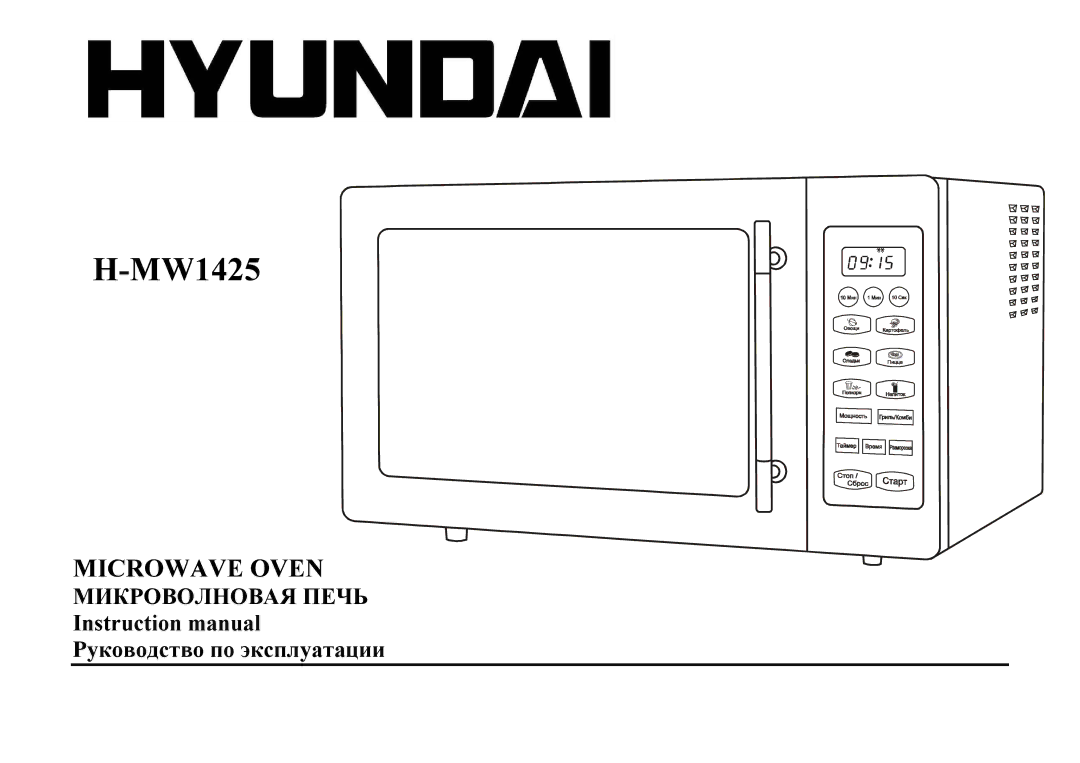 Hyundai H-MW1425 instruction manual 