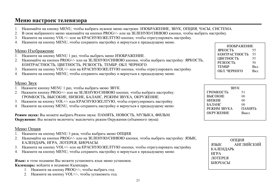 Hyundai H-TV2910SPF instruction manual Μеню настрοек телевизοра 