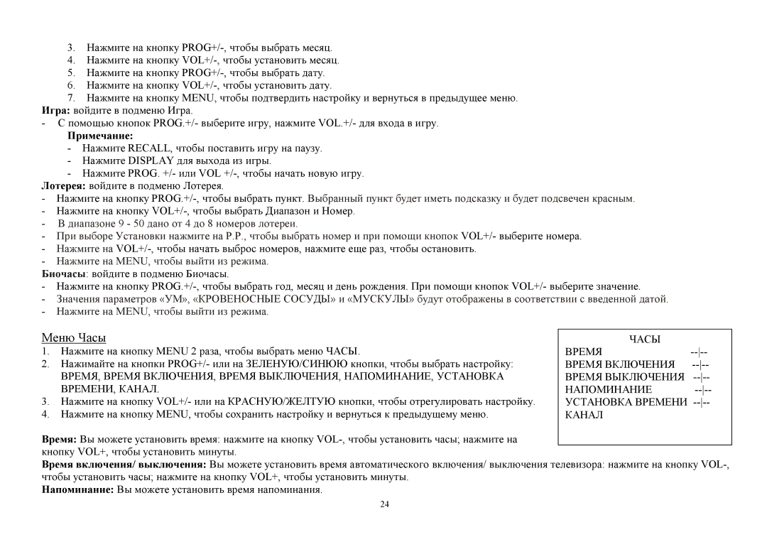 Hyundai H-TV2910SPF instruction manual Примечание 