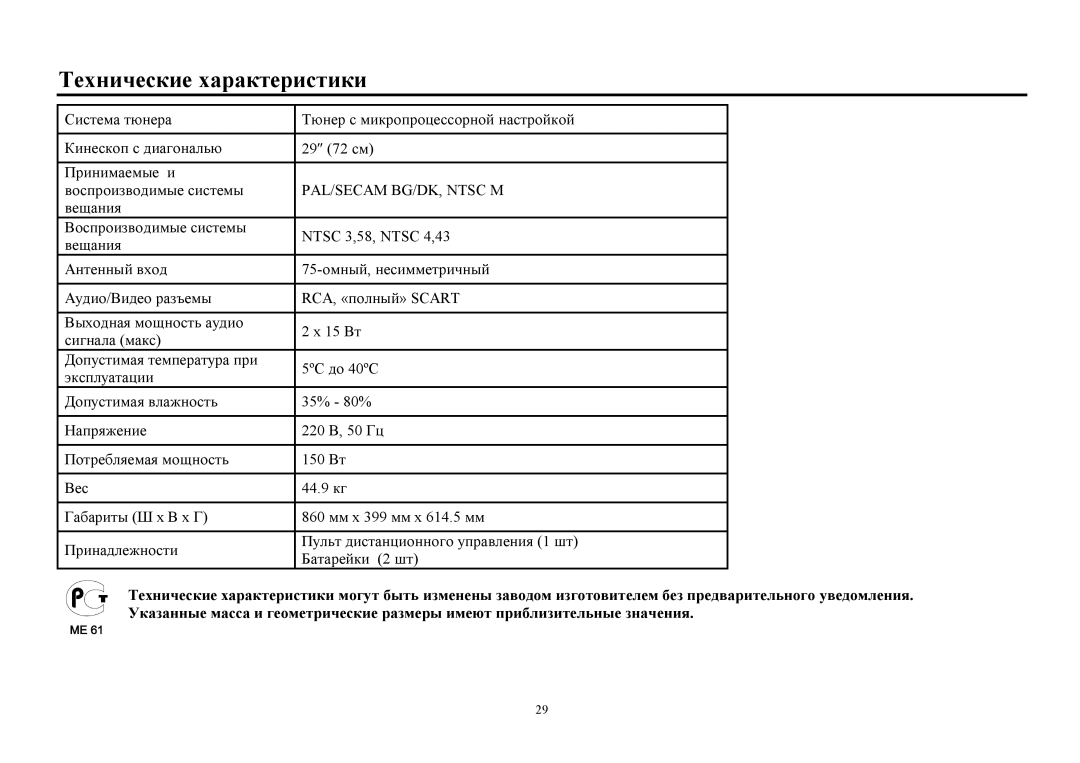 Hyundai H-TV2910SPF instruction manual Τехнические характеристики 