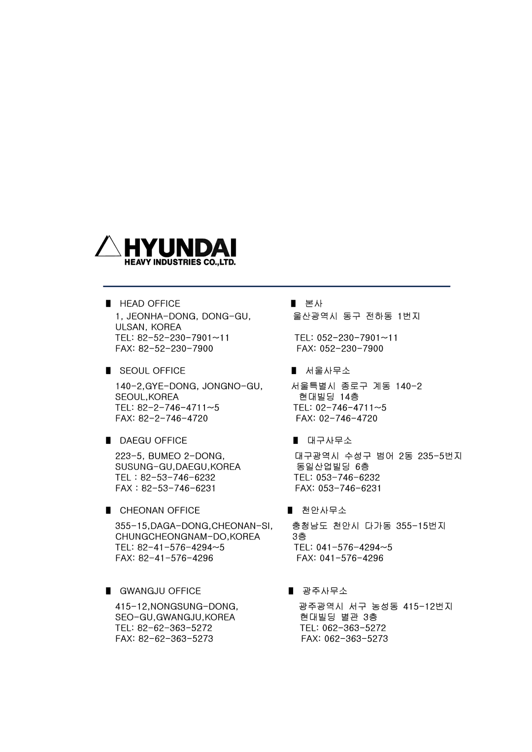 Hyundai HI4 operation manual Head Office JEONHA-DONG, DONG-GU 