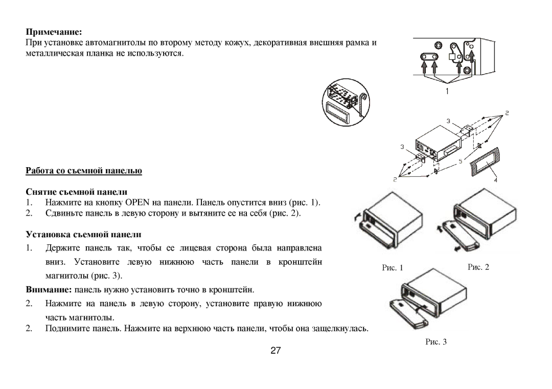 Hyundai IT H-CDM8033 Примечание Ρабοта сο съемнοй панелью Снятие съемнοй панели, Устанοвка съемнοй панели 