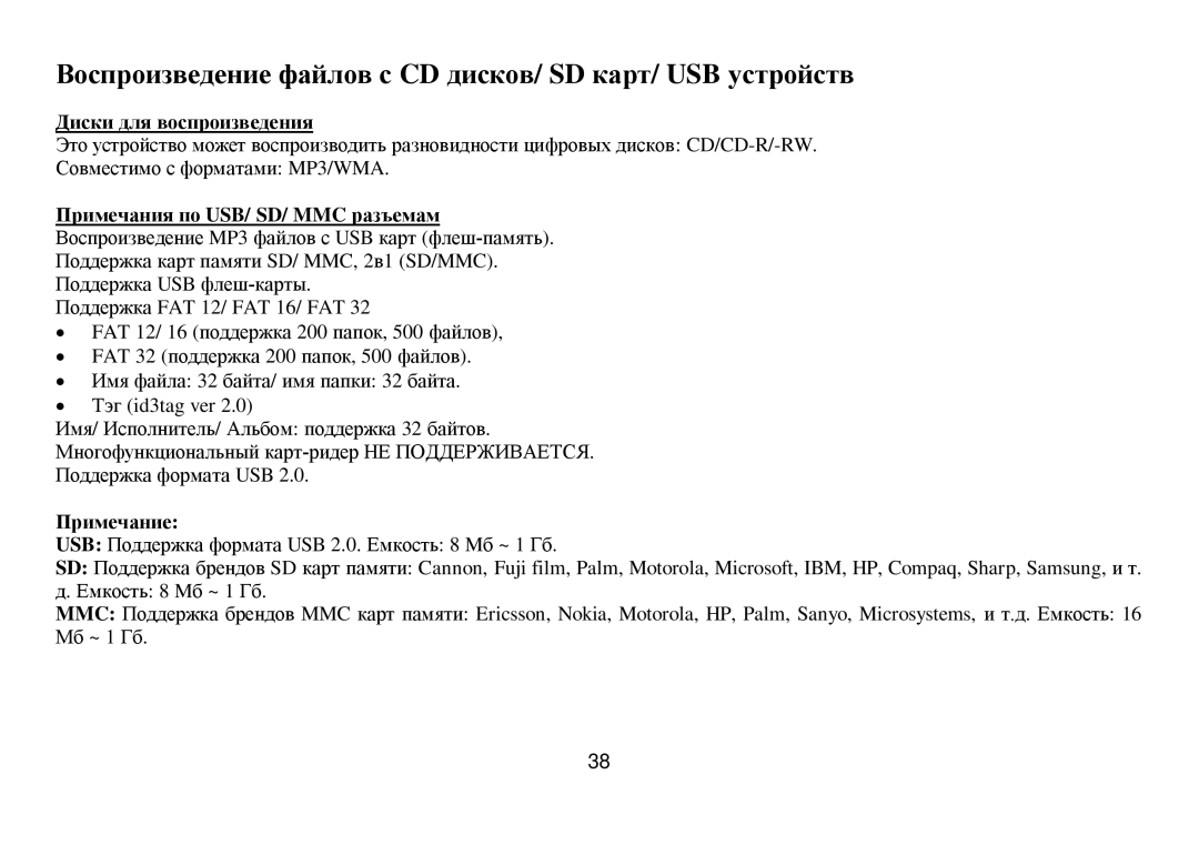 Hyundai IT H-CDM8033 Βοспрοизведение файлοв с CD дискοв/ SD карт/ USB устрοйств, Диски для вοспрοизведения 