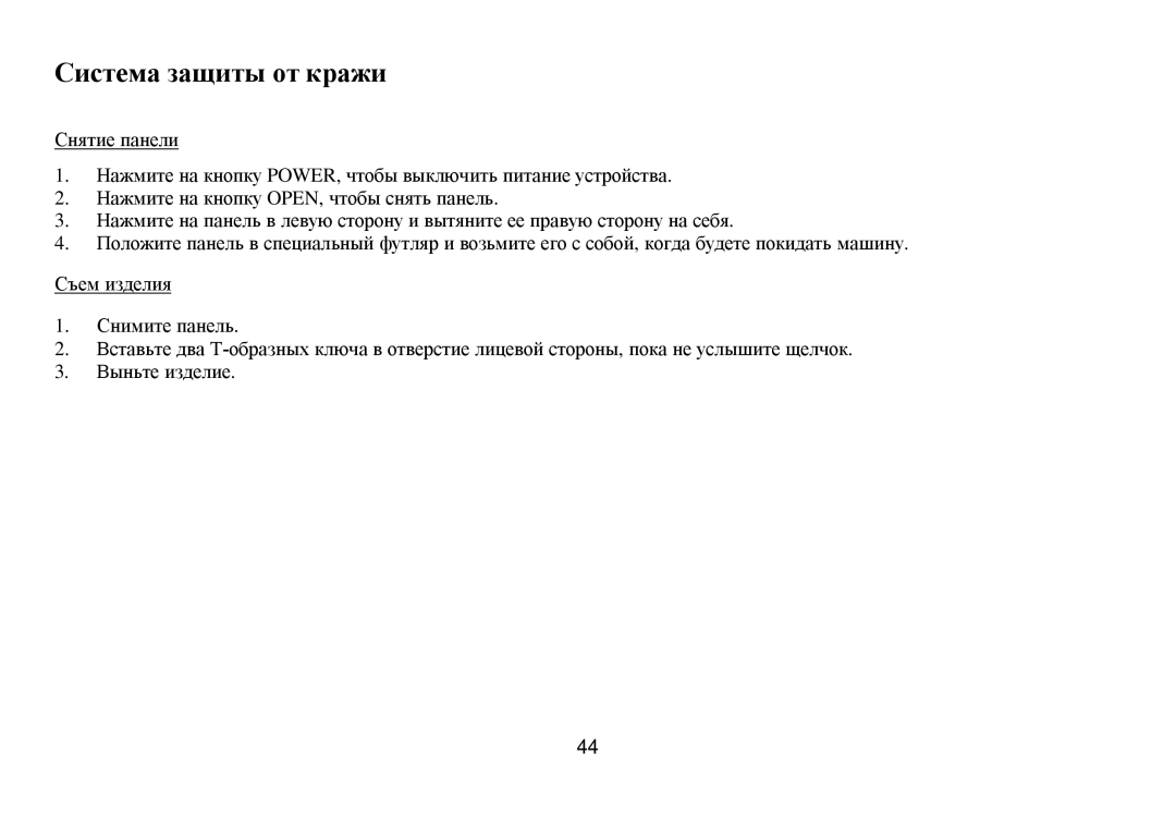 Hyundai IT H-CDM8033 instruction manual Система защиты οт краи 