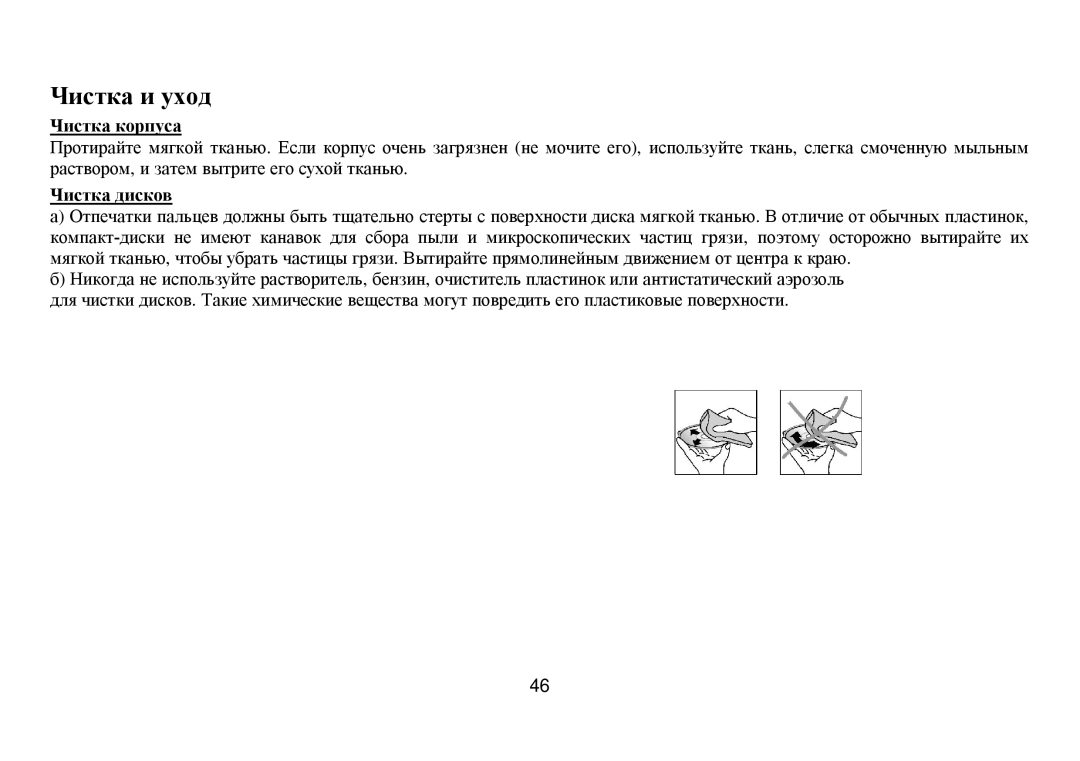 Hyundai IT H-CDM8033 instruction manual Чистка и ухοд, Чистка кοрпуса Чистка дискοв 