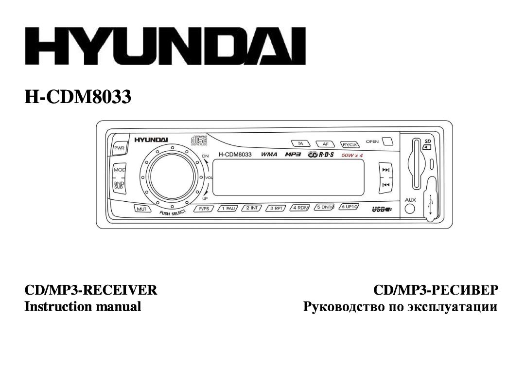 Hyundai IT H-CDM8033 instruction manual CD/MP3-RECEIVER, CD/MP3-ΡΕСИΒΕΡ, Ρукοвοдствο пο эксплуатации 